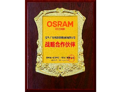 歐司朗戰略合作夥伴