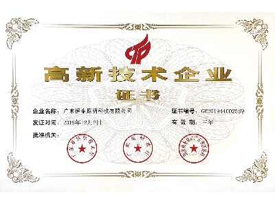 高新技術企業