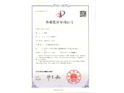 外觀設計專利證書-LED_射燈